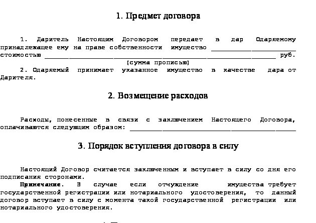 Как составляется дарственная на квартиру?