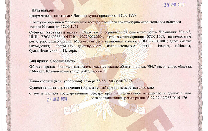 Что такое свидетельство о регистрации права собственности