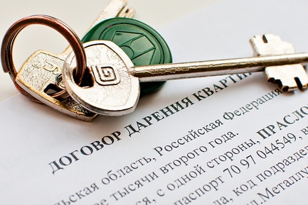 Дарственная на квартиру