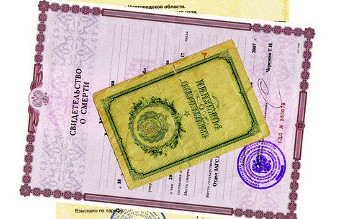 Документы для оформления наследства