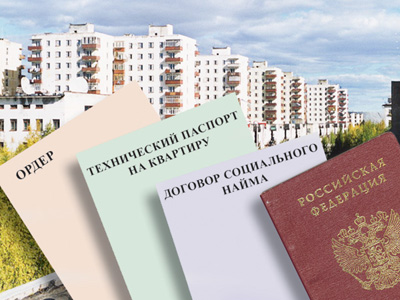 Документы для приватизации квартиры