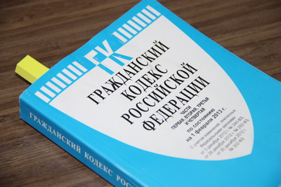 Гражданский кодекс