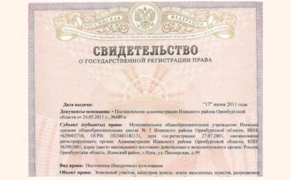 Процедура регистрации права собственности