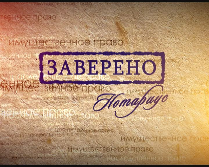 Нотариально заверенное завещание Нотариально заверенное завещание
